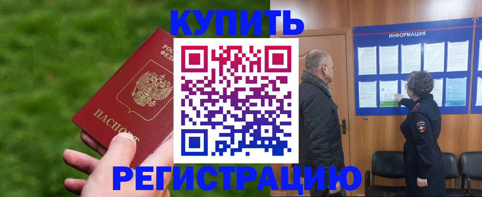 прописка штамп в Чебаркуле